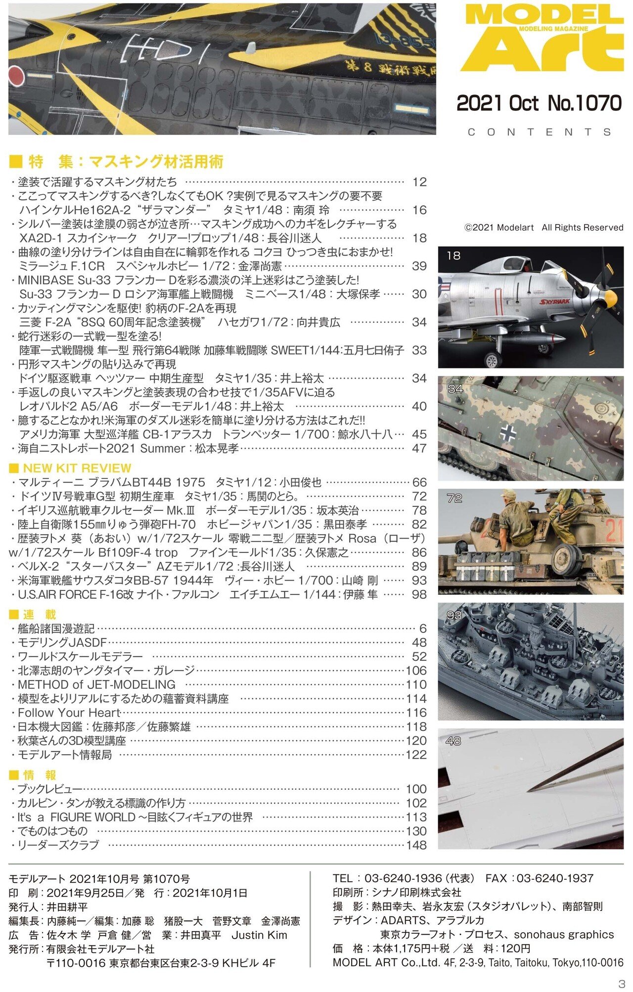 サンプル公開】月刊モデルアート2021年10月号｜モデルアート公式