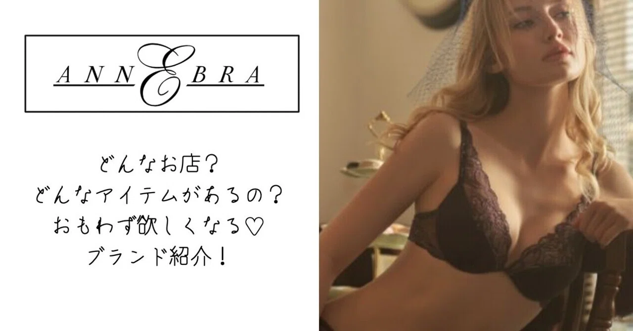 かっこいい annebra アンブラ Amour レースソング ANNEBRA 白鳩