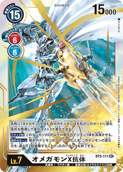 デジカ ネクアド収録「ドルグレモン」「ブレイブメタル」考察 X デジカ ネクアド収録「ドルグレモン」「ブレイブメタル」考察 X