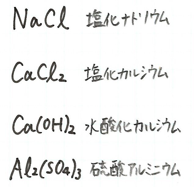 イオン結合 改 化学の大村 私立中高一貫校 化学科教員 Note