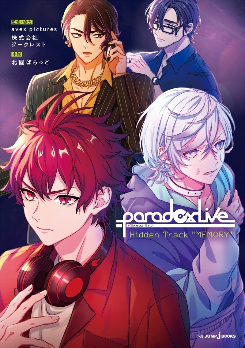 試し読み 第４回 悪漢奴等 Paradox Live Hidden Track Memory Jump J Books Note