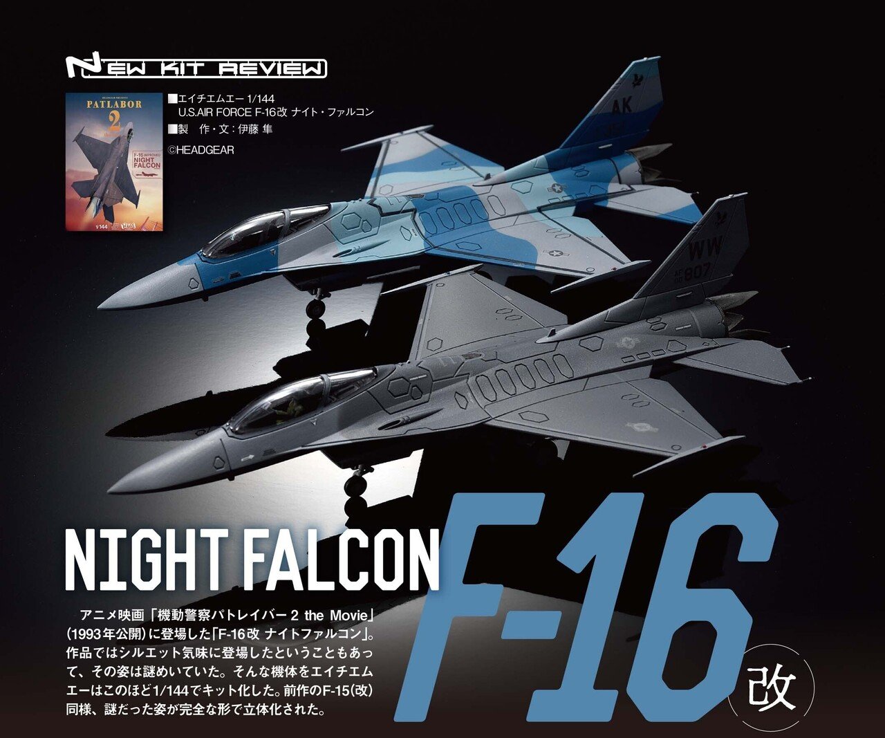 サンプル公開】月刊モデルアート2021年10月号｜モデルアート公式