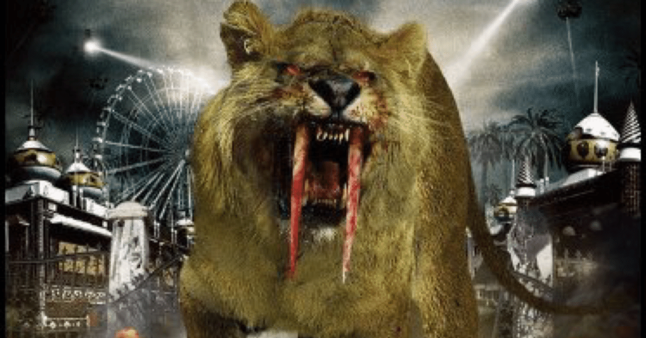 第1回 サーベルタイガーパーク百万年ぶりの餌食 夏休み小学生たろう Note 第1回 サーベルタイガーパーク百万年ぶりの餌食 夏休み小学生たろう Note