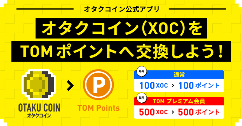 196 オタクコインでアニメ マンガグッズが買える Tokyo Otaku Mode Shopで使えるtomポイントと交換 できるの知ってた オタクコイン協会 Note 196 オタクコインでアニメ マンガグッズが買える Tokyo Otaku Mode Shopで使えるtomポイントと交換 できるの知ってた オタクコイン協会 Note