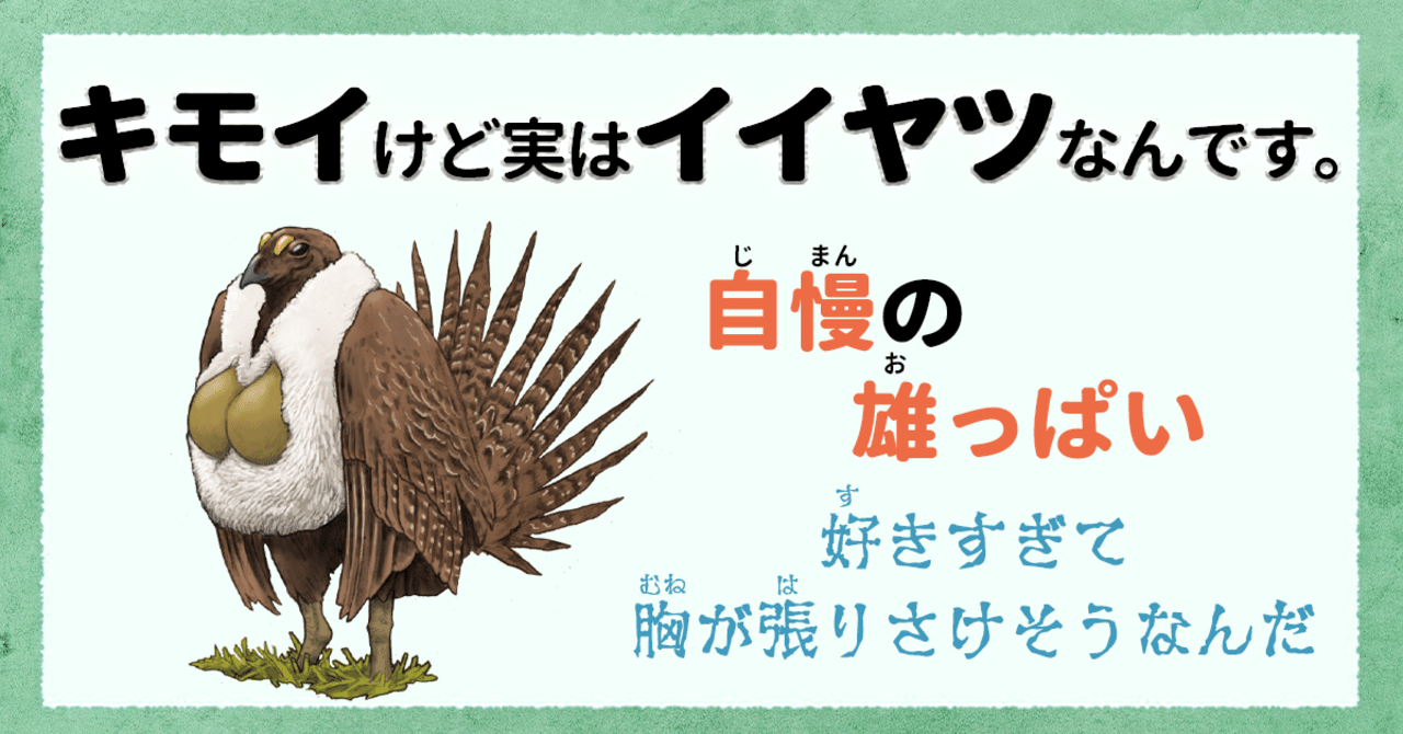 キモイけど実はイイヤツなんです 自慢の雄っぱい Kadokawa児童書ポータル ヨメルバ Note