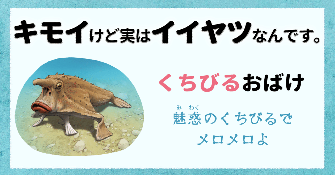 キモイけど実はイイヤツなんです くちびるオバケ Kadokawa児童書ポータル ヨメルバ Note