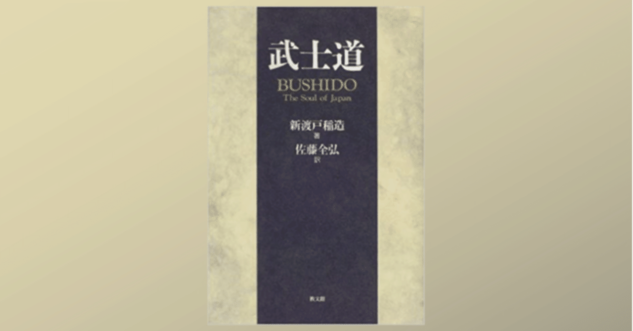武士道 現代語で読む最高の名著 武士道: 現代語で読む最高の名著 | 新渡戸 稲造, 奈良本 辰也