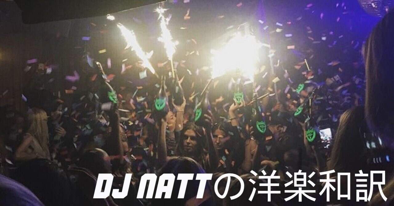 Jump Around House Of Pain 歌詞 和訳 日本語訳 Dj Natt ナット Note Jump Around House Of Pain 歌詞 和訳 日本語訳 Dj Natt ナット Note