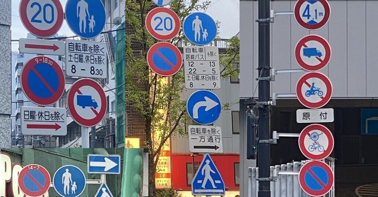 規制 指示標識のダンゴの順番は 道路標識マニア Note