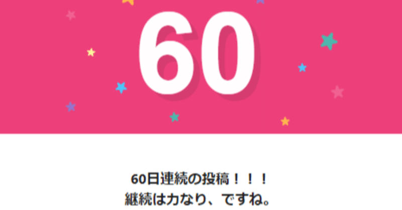 note生活60日経過の感想