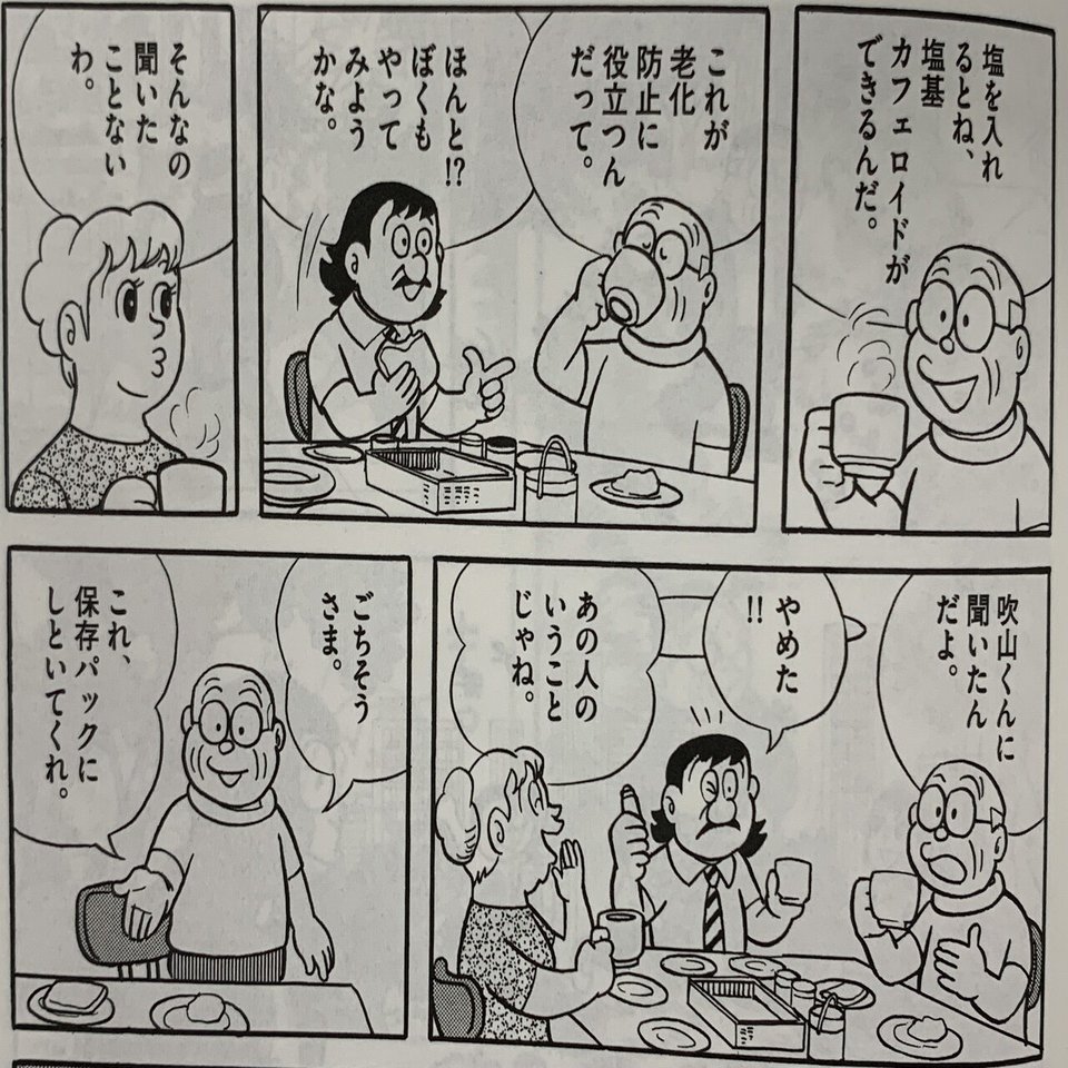 超高齢化社会 食糧問題を予見した 定年退食 ディープ ダーク短編集 藤子ｆノート Note
