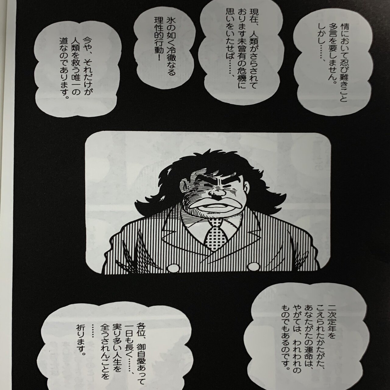 超高齢化社会 食糧問題を予見した 定年退食 ディープ ダーク短編集 藤子ｆノート Note