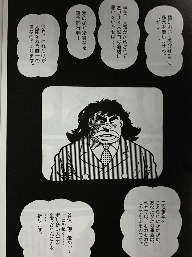 超高齢化社会 食糧問題を予見した 定年退食 ディープ ダーク短編集 藤子fノート Note 超高齢化社会 食糧問題を予見した 定年退食 ディープ ダーク短編集 藤子fノート Note