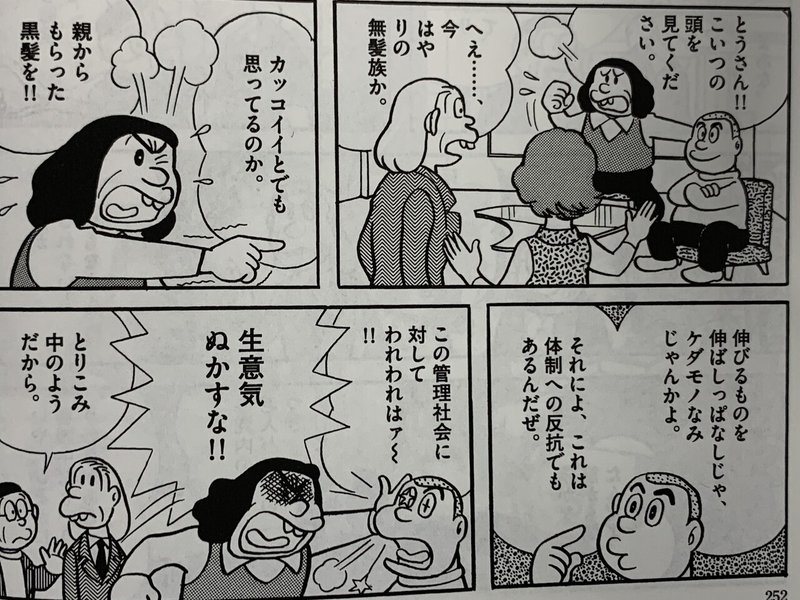 超高齢化社会 食糧問題を予見した 定年退食 ディープ ダーク短編集 藤子ｆノート Note