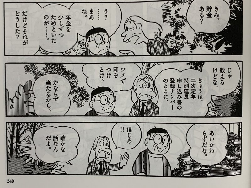 超高齢化社会 食糧問題を予見した 定年退食 ディープ ダーク短編集 藤子ｆノート Note