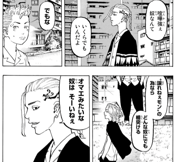 01 マンガ学 信念を貫く姿勢 東京卍リベンジャーズ Yasuyuki Sakamoto Note 01 マンガ学 信念を貫く姿勢 東京卍リベンジャーズ Yasuyuki Sakamoto Note