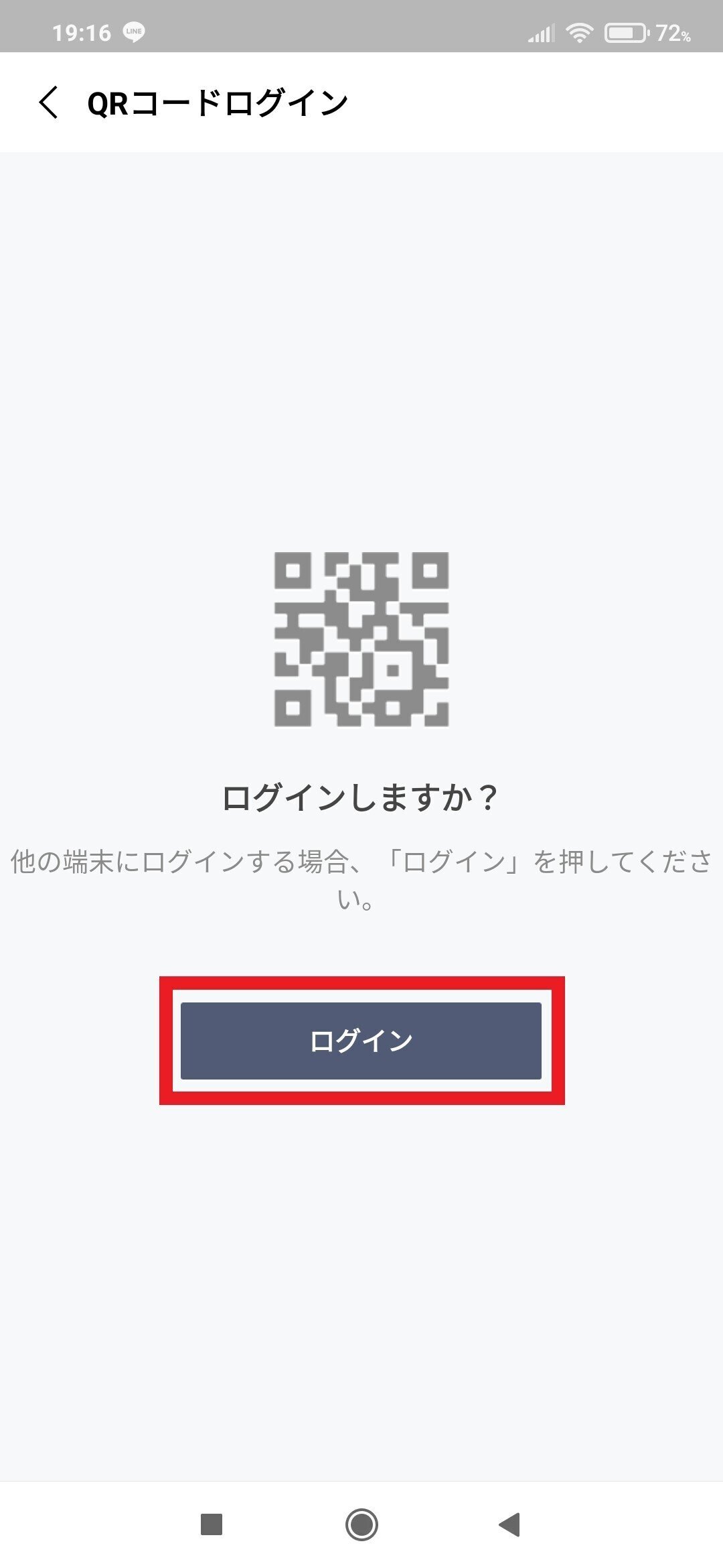 スマートフォン上で「ログイン」をタップしたところ