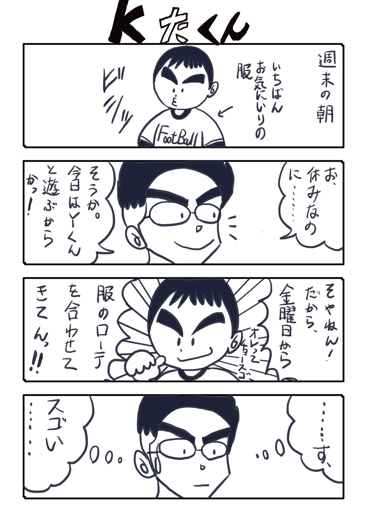 kたくんNo.43