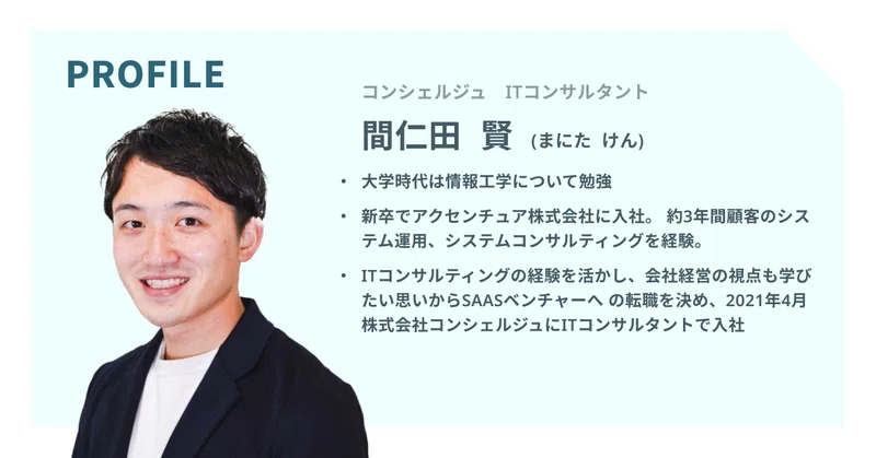 最高のプロダクト 組織を作っていきたい社会人4年目itコンサルタントの意気込み コンシェルジュ 広報pr部 Note