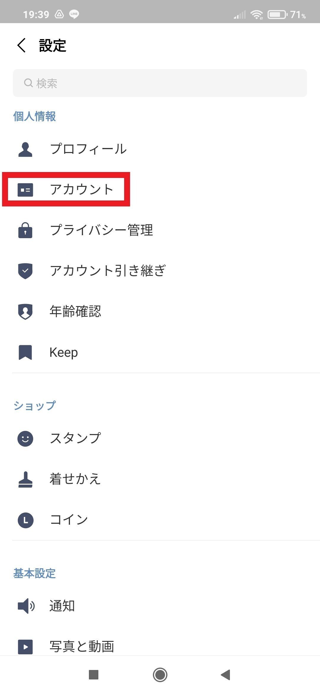 手順1で歯車のマークをタップしたところ
