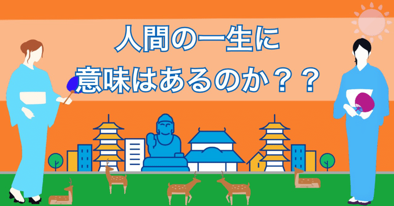 真実 人生の意味に迷う98 の子羊たちへ あなたに 生きる目的 はある 無い 科学で解説 みゅー 読書 科学フリーク Note 真実 人生の意味に迷う98 の子羊たちへ あなたに 生きる目的 はある 無い 科学で解説 みゅー 読書 科学フリーク Note