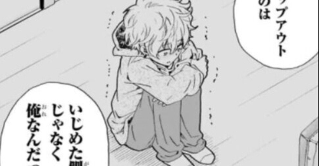 元いじめっ子に 元いじめられっ子が陰湿な復讐をする話 よしき Note