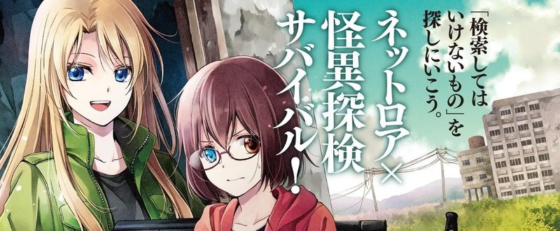 Tvアニメ放送中 裏世界ピクニック 無料お試し版 くねくねハンティング Hayakawa Books Magazines B Tvアニメ放送中 裏世界ピクニック 無料お試し版 くねくねハンティング Hayakawa Books Magazines B