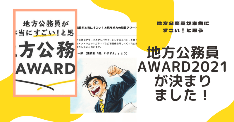 地方公務員アワード の新着タグ記事一覧 Note つくる つながる とどける