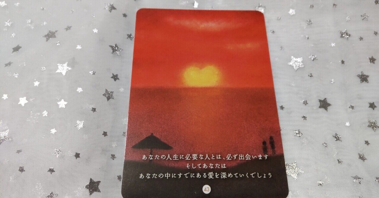 奥平亜美衣のあなたが本当に幸せになる引き寄せカード」の人気