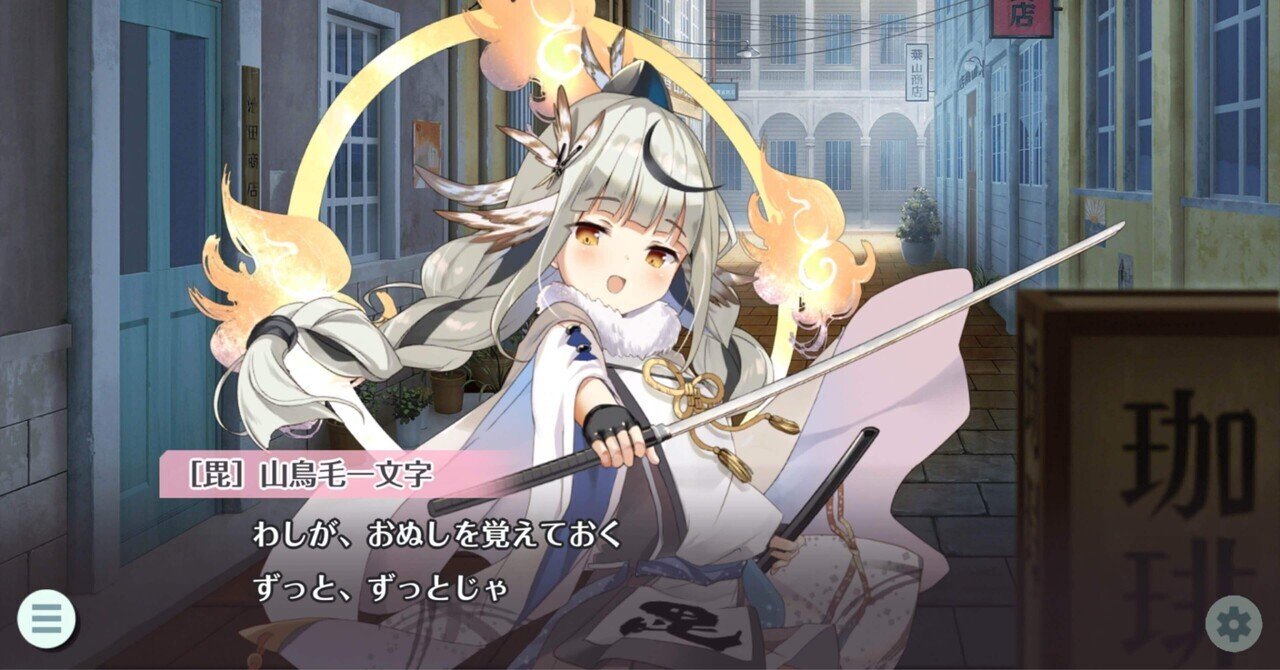 天華百剣・斬がサービス終了してしまった話｜にゃにゃにゃわん