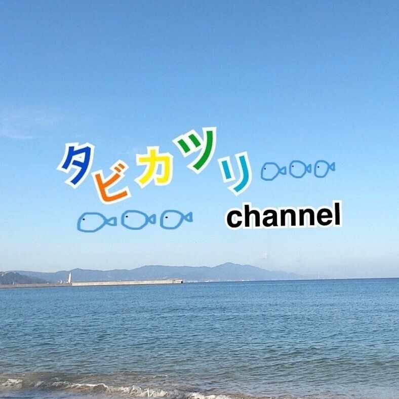 実際に１年半かけて学んだyoutubeの収益化条件を乗り越えるために重要な6つのコト タビカツリチャンネル Note