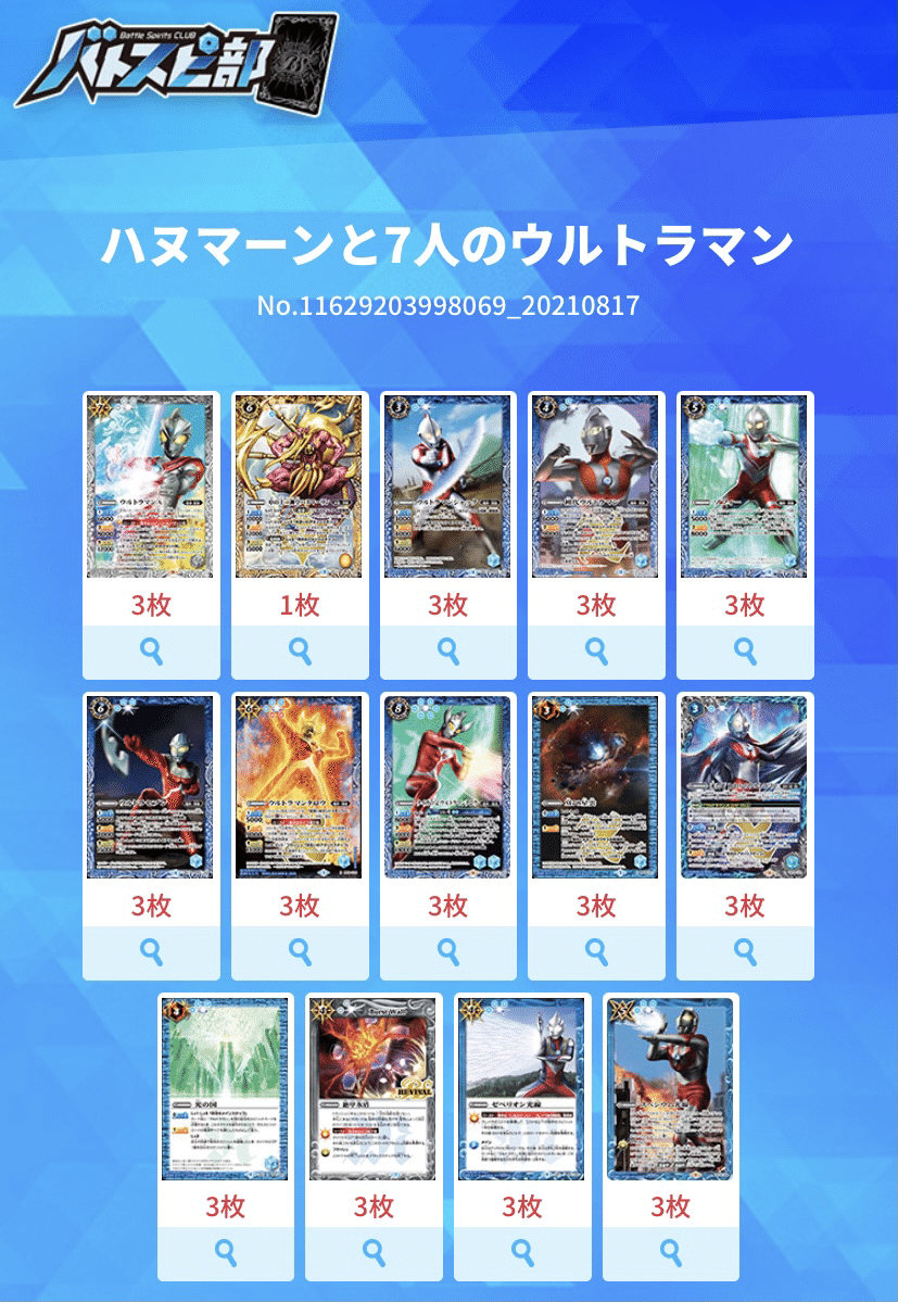 ウルトラマン デッキ 2023年 青ウルトラマン】優勝・入賞デッキレシピ一覧【バトスピ