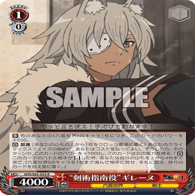 WS】8電源無職転生｜エルヴィー