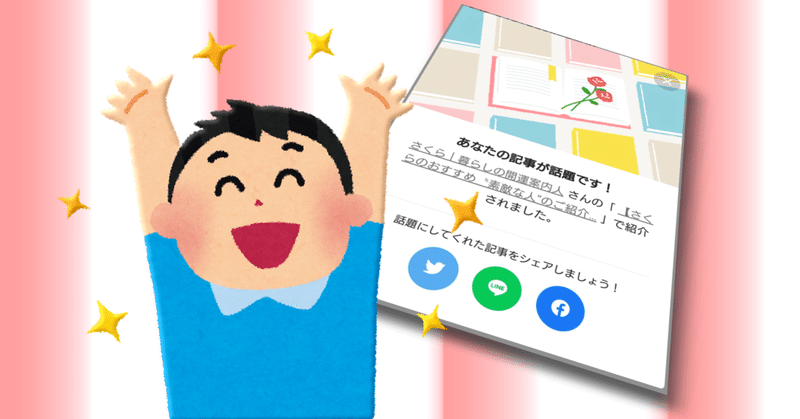 そんな方にご紹介いただいたとなると、嬉しくないはずがない