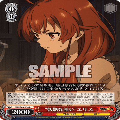 WS】8電源無職転生｜エルヴィー