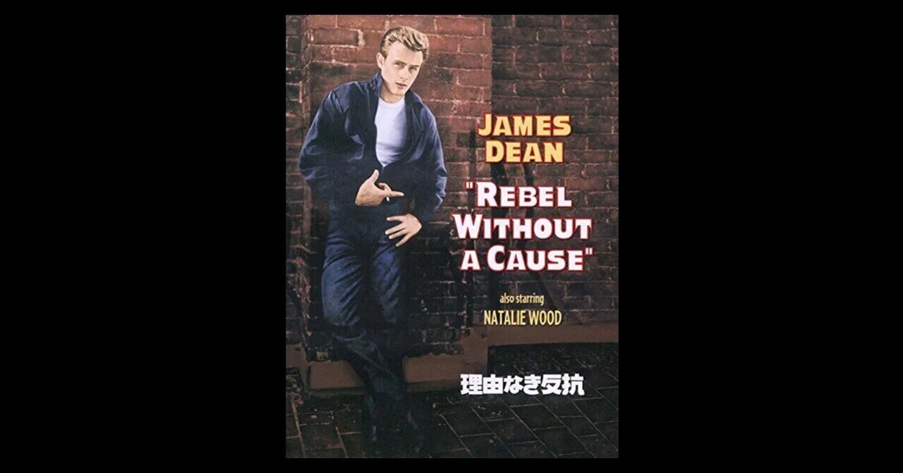 【タイムセール！】 古着】映画「理由なき反抗」ジェームズ・ディーンの演技を支えた ジャケット・アウター