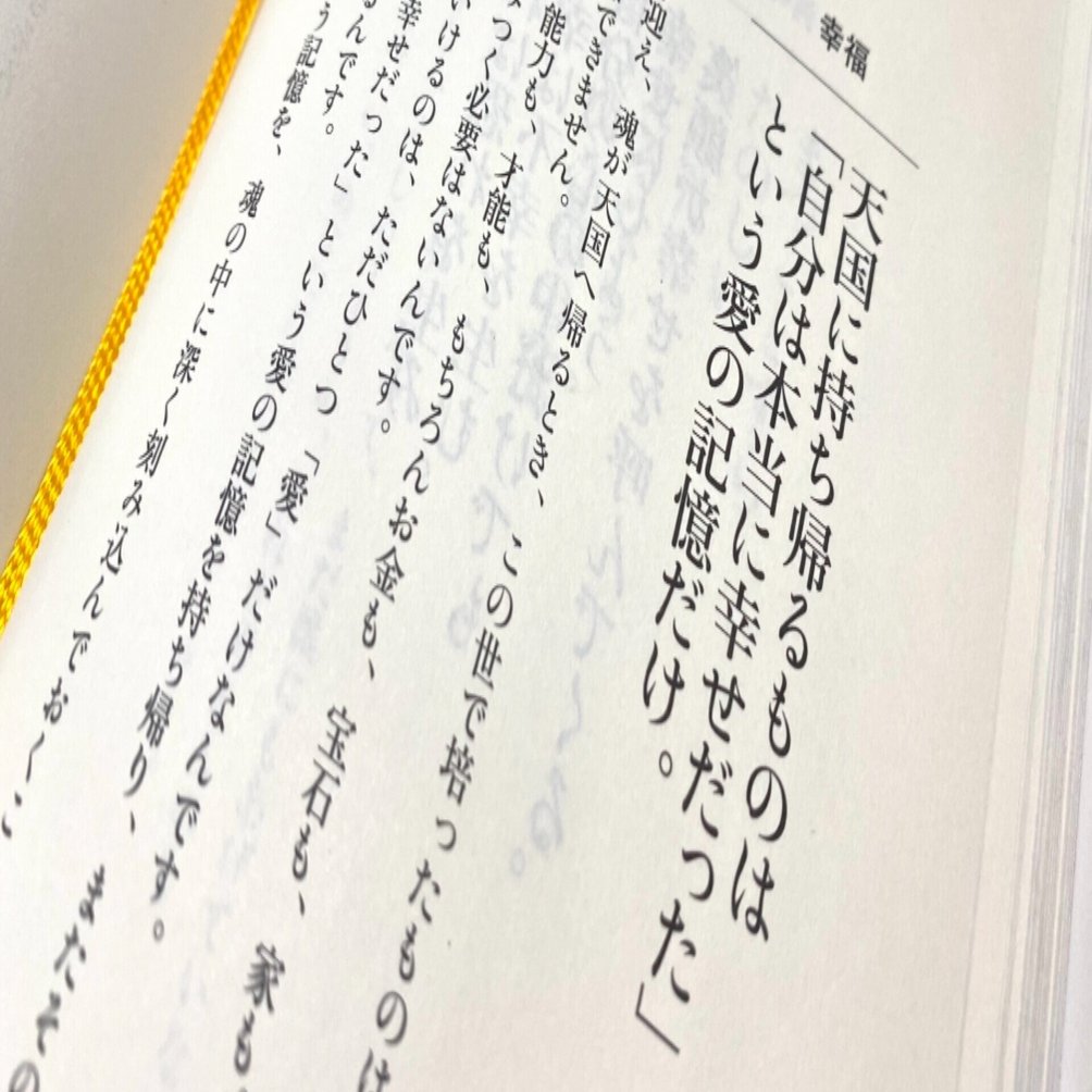 母の最期の言葉と 彼女がたった一つこの世から持っていったもの 皆川 久美香 Note