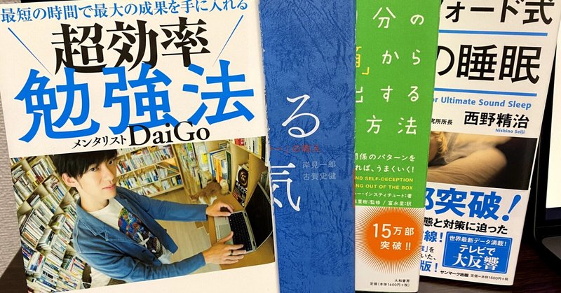 【持論】自己啓発本との付き合い方 ~DaiGo炎上騒動を受けて~