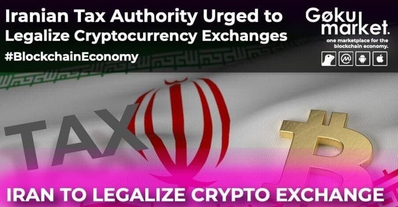 📣📣📣イランの税務当局は暗号通貨交換を合法化するように促します📣📣📣 Iranian Tax Authority Urges to Legalize Cryptocurrency Exchanges