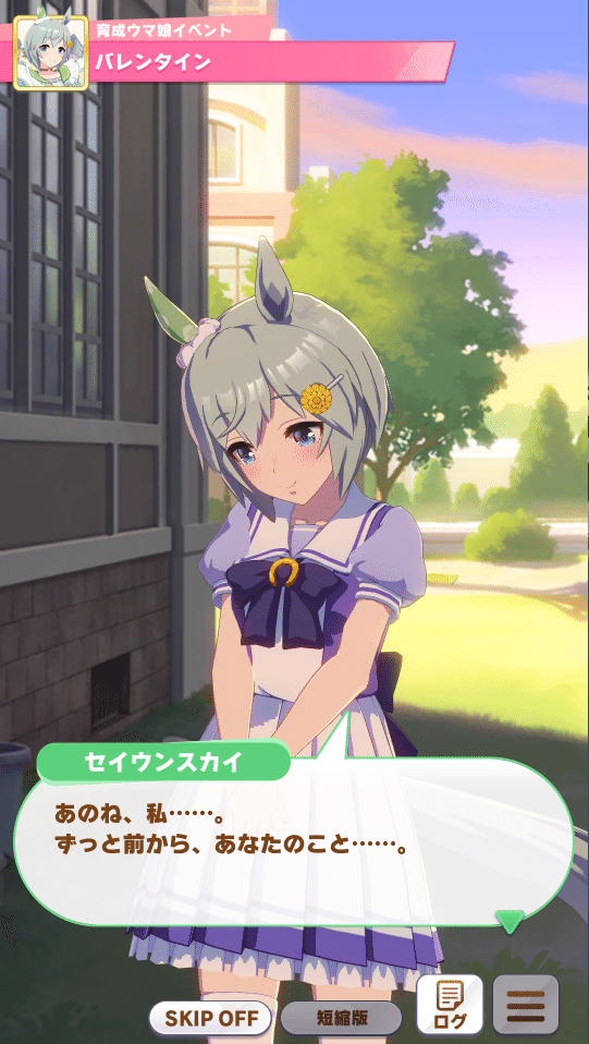 ウマ娘 セイウンスカイのバレンタインイベントが良いって話 はにわー Note ウマ娘 セイウンスカイのバレンタインイベントが良いって話 はにわー Note