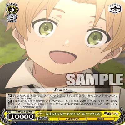 WS】8電源無職転生｜エルヴィー