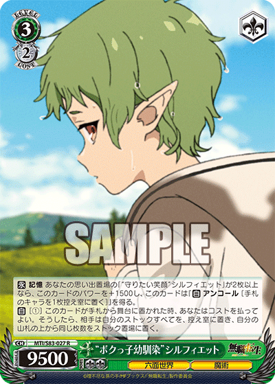 WS】8電源無職転生|エルヴィー WS】8電源無職転生|エルヴィー