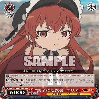 WS】8電源無職転生｜エルヴィー