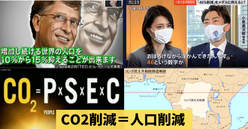 CO2削減＝人口削減⁉︎「エイズ」「ポリオ」「エボラ」を信じる２００万人以上のアフリカ人を殺害した『ワクチンの歴史』。