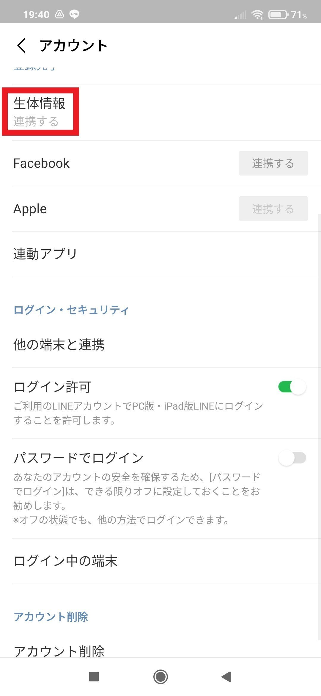 手順2で「アカウント」をタップしたところ