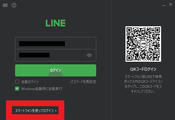 パソコン版LINEが起動したところ