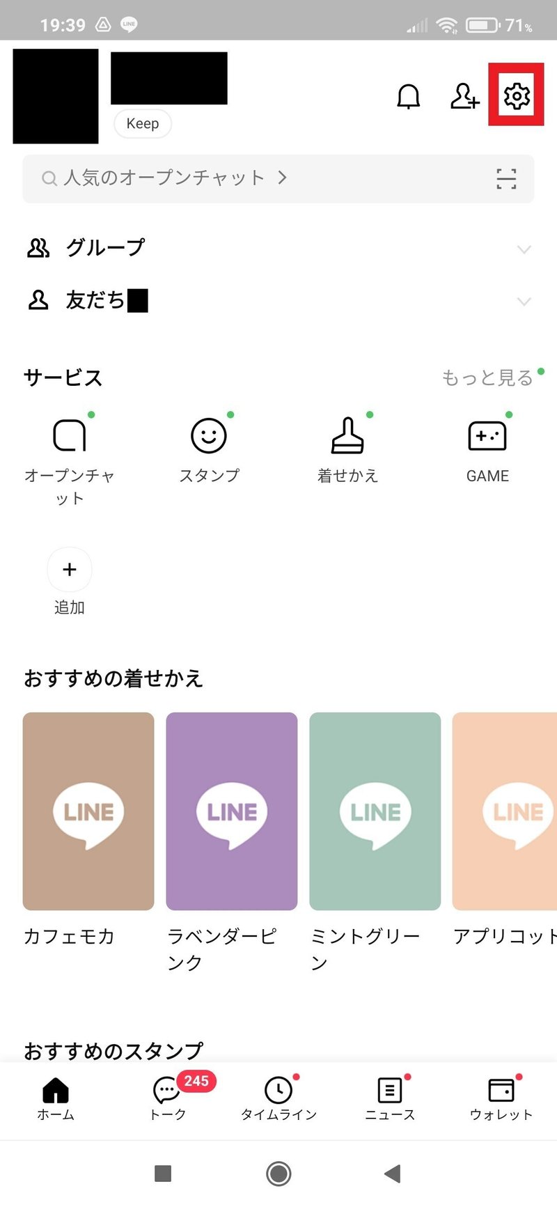 スマートフォン上で「LINE」アプリを起動したところ