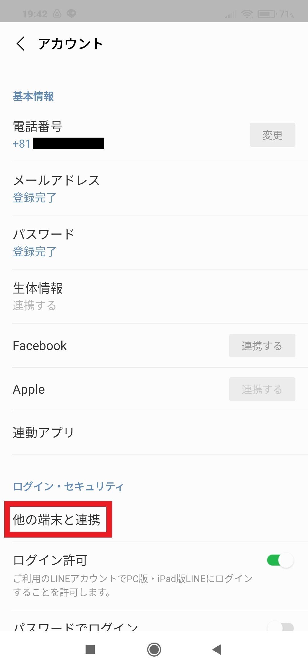 手順5でスマートフォン上で「アカウント」をタップしたところ