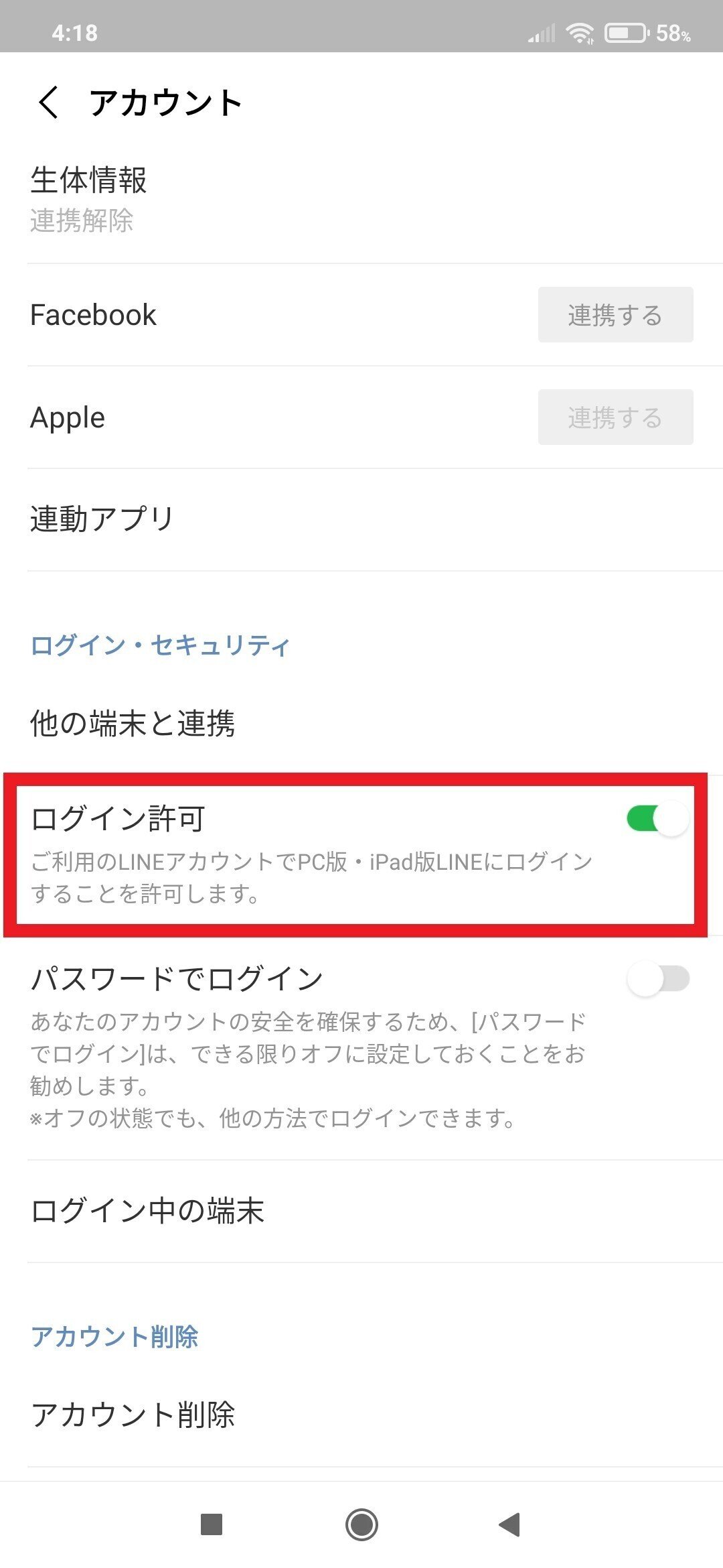 「LINE」アプリを起動~「アカウント」をタップしたところ