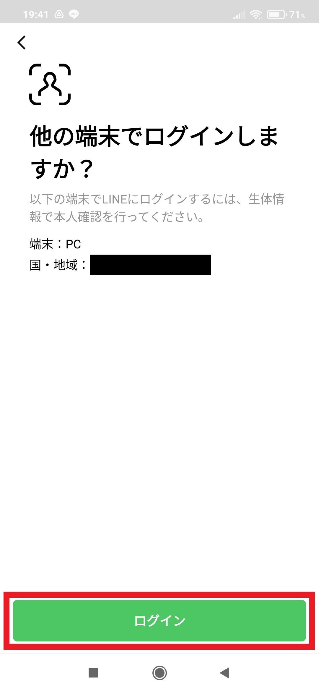 手順7でスマートフォン上で6桁の数字を入力したところ